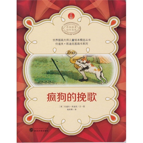 疯狗的挽歌