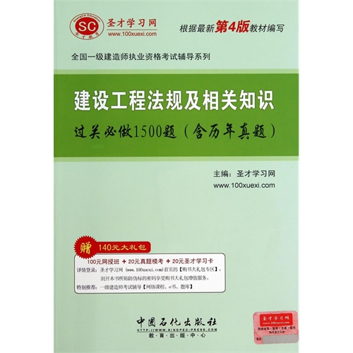 建设工程法规及相关知识过关必做1500题(含历年真题)-根据最新第4版教材编写-赠140元大礼包