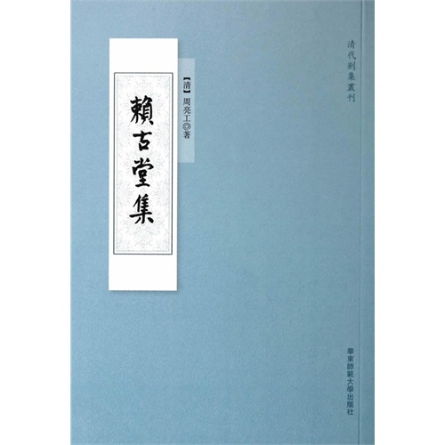 赖古堂集