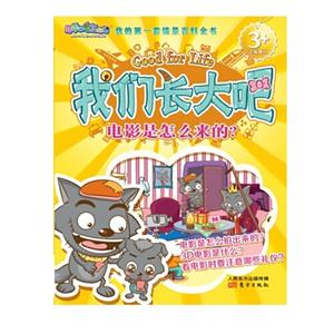 电影是怎么来的?-喜羊羊与灰太郎我们长大吧-技术教育社区