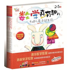 2-5岁-数学真有趣儿-(全5本+贴画)-技术教育社区