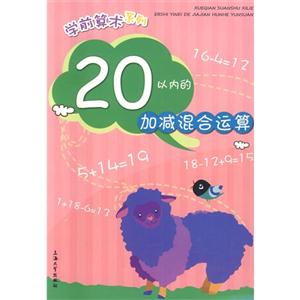 20以内的加减混合运算-技术教育社区