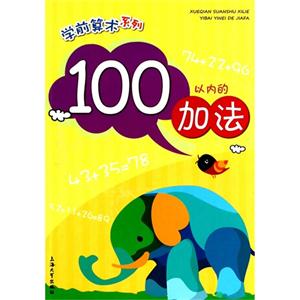 100以内的加法-技术教育社区