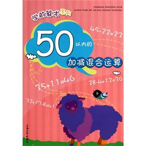 50以内的加减混合运算-技术教育社区