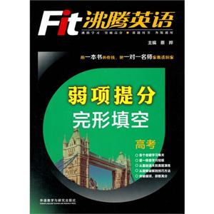 高考-弱项提分完形填空-沸腾英语-技术教育社区