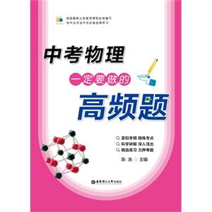 中考物理一定要做的高频题-技术教育社区