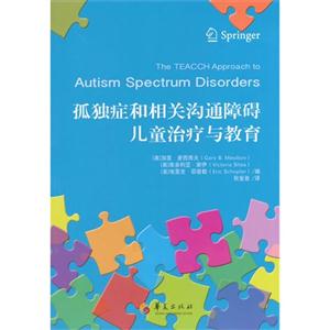 孤独症和相关沟通障碍儿童治疗与教育-技术教育社区