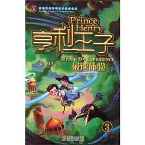 极速体验-亨利王子-3-技术教育社区