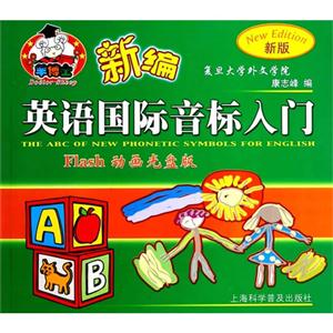 新编英语国际音标入门-新版-(含2张Flash动画光盘)-技术教育社区