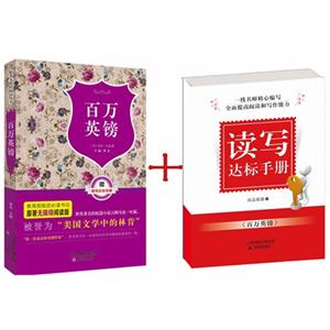 百万英镑-赠读写达标手册-技术教育社区