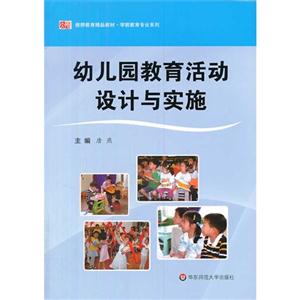 幼儿园教育活动设计与实施-技术教育社区