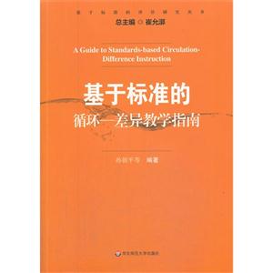 基于标准的循环-差异教学指南-技术教育社区