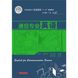 通信专业英语-技术教育社区