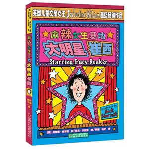 大明星崔西-麻辣女生基地-技术教育社区