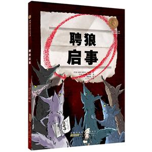 聘狼启事-技术教育社区