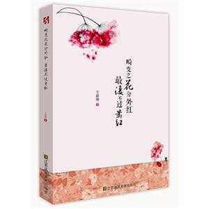 畸变之花分外红-最凄不过萧红-技术教育社区