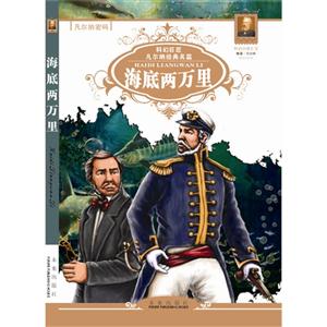 海底两万里-凡尔纳密码-技术教育社区