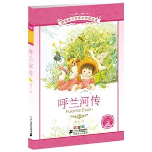 呼兰河传-技术教育社区