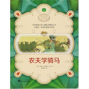 农夫学骑马-技术教育社区