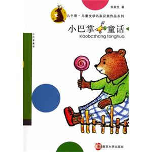 小巴掌童话-技术教育社区