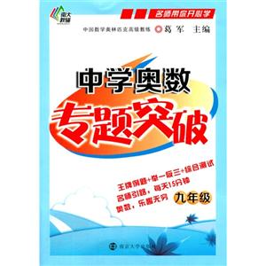 九年级-中学奥数专题突破-技术教育社区