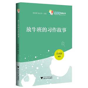 放牛班的习作故事-技术教育社区