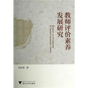 教师评价素养发展研究-技术教育社区