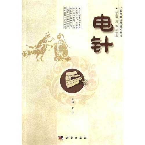 电针