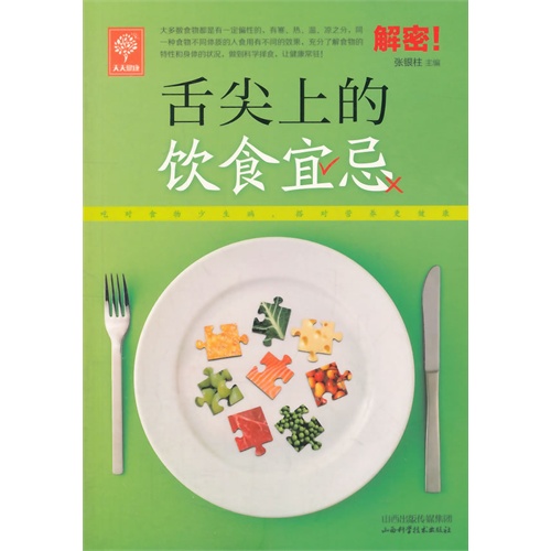 天天健康-舌尖上的饮食宜忌