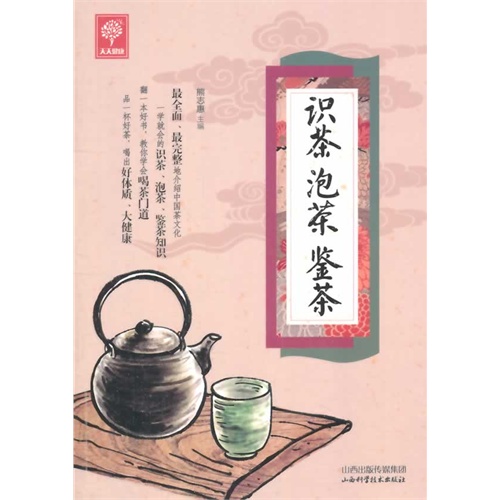天天健康-识茶泡茶鉴茶