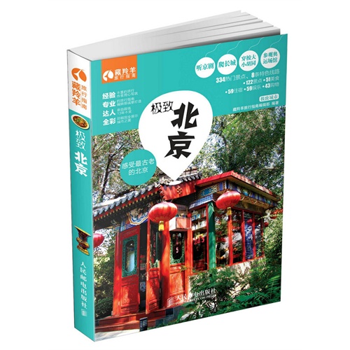 极致北京