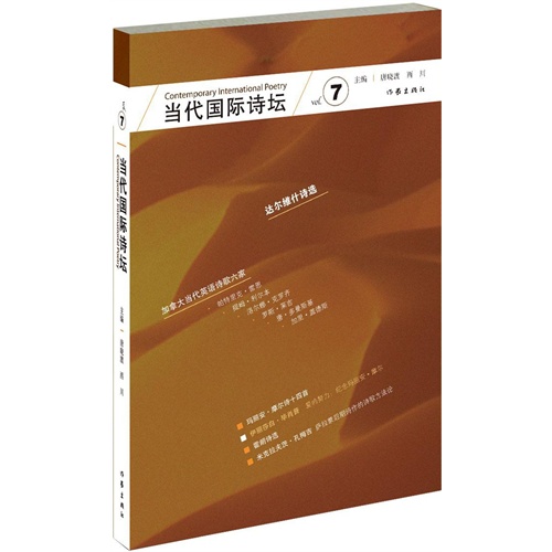 当代国际诗坛(七)
