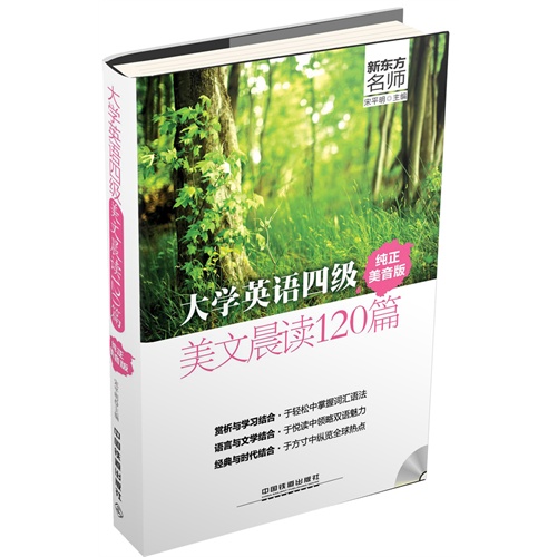 大学英语四级美文晨读120篇:纯正美音版