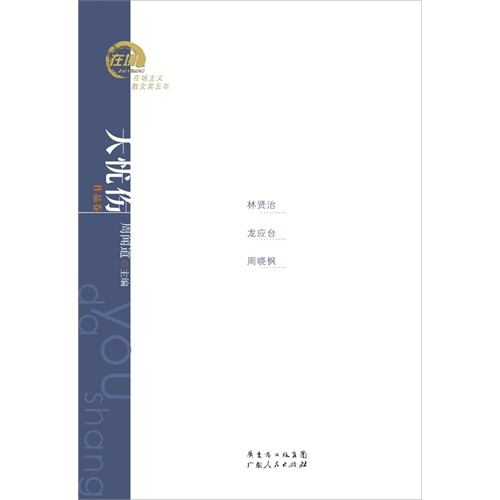 大忧伤:作品卷