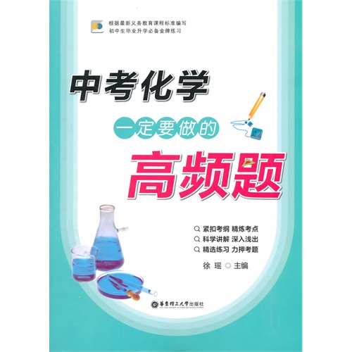 中考化学一定要做的高频题