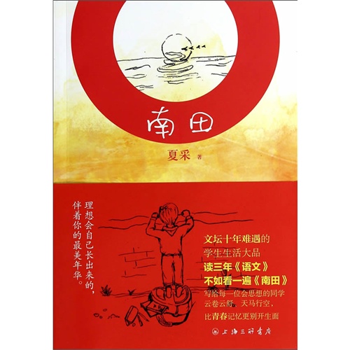 南田