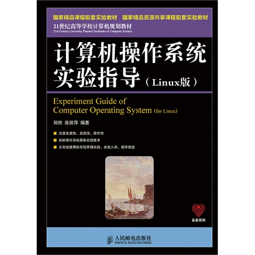 计算机操作系统实验指导-(Linux版)