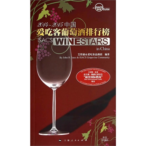 2014-2015-中国爱吃客葡萄酒排行榜