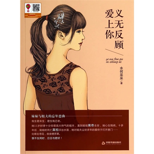 义无反顾爱上你
