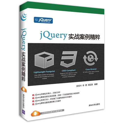 jquery实战案例精粹