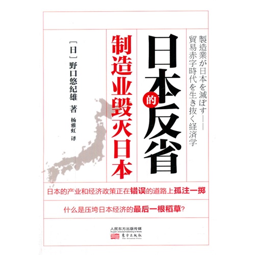 日本的反省-制造业毁灭日本