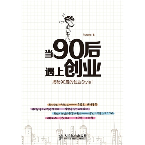 当90后遇上创业