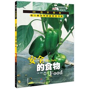 安全的食物-技术教育社区