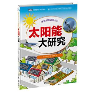 太阳能大研究-技术教育社区