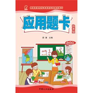 六年级-应用题卡-秋季版-技术教育社区