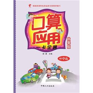 四年级-口算应用一卡全通-秋季版-技术教育社区