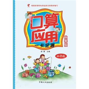 二年级-口算应用一卡全通-秋季版-技术教育社区