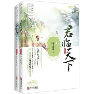 完结篇-君临天下-(全二册)-技术教育社区