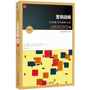 营销战略-以决策为导向的方法-第7版-技术教育社区