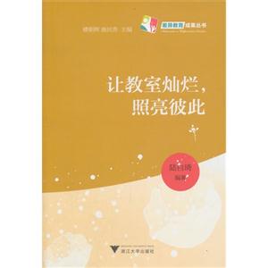 让教室灿烂.照亮彼此-技术教育社区